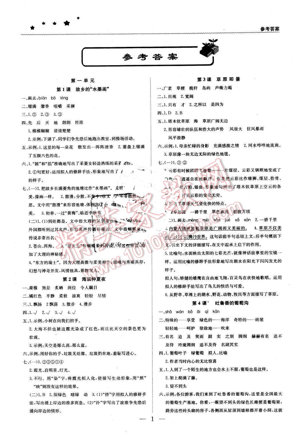 2016年1加1轻巧夺冠优化训练五年级语文下册西南师大版银版 第1页