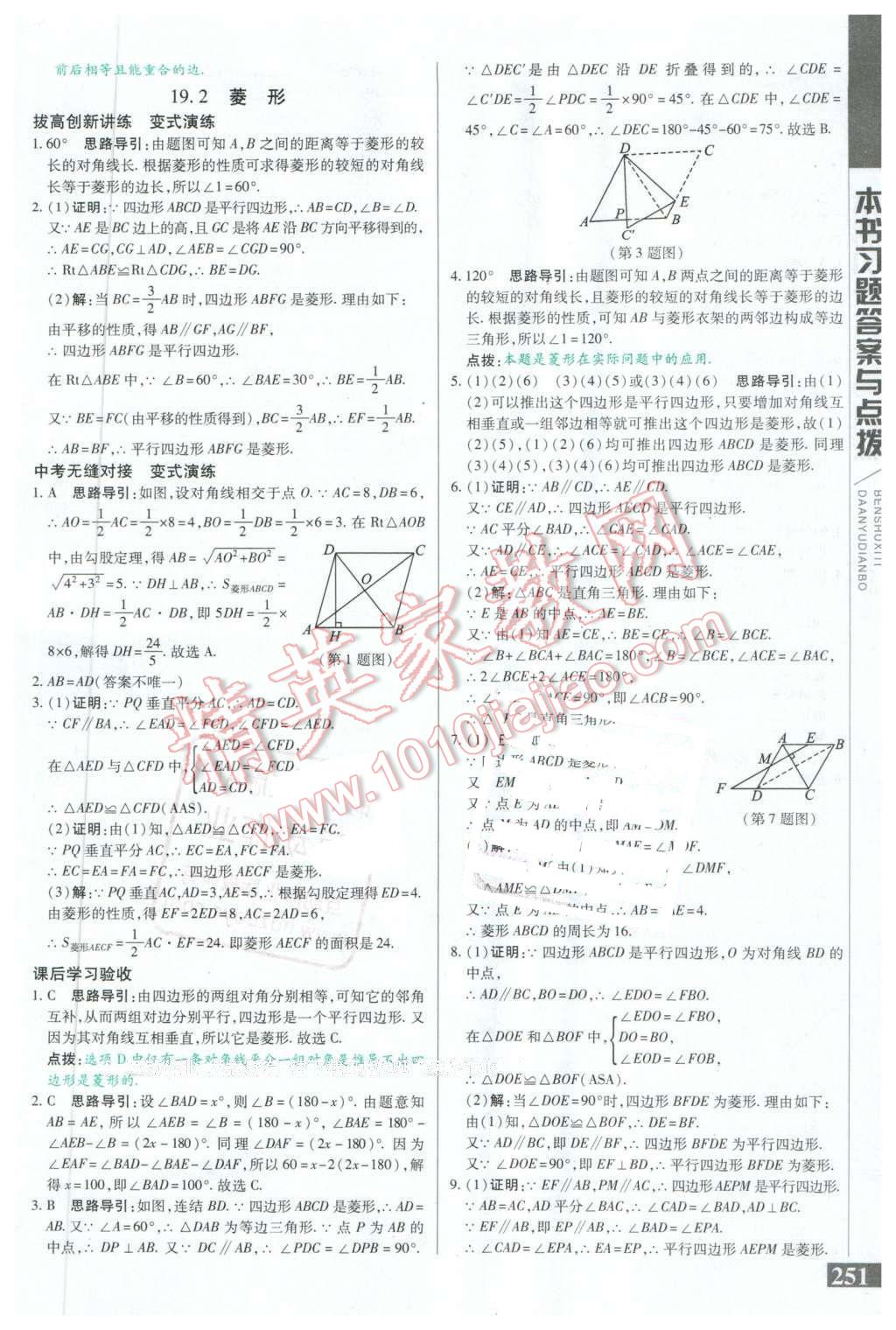 2016年倍速學習法八年級數學下冊華師大版 第19頁