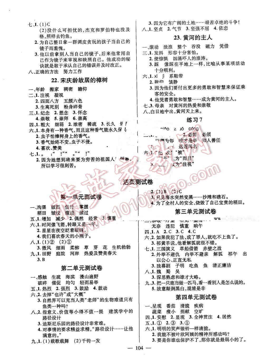 2016年創(chuàng)優(yōu)作業(yè)100分導(dǎo)學(xué)案四年級語文下冊蘇教版 第5頁