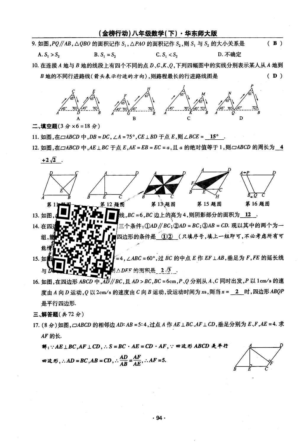 2016年金榜行動(dòng)課時(shí)導(dǎo)學(xué)案八年級(jí)數(shù)學(xué)下冊(cè)華師大版 第20章 數(shù)據(jù)的整理與初步處理第123頁(yè)