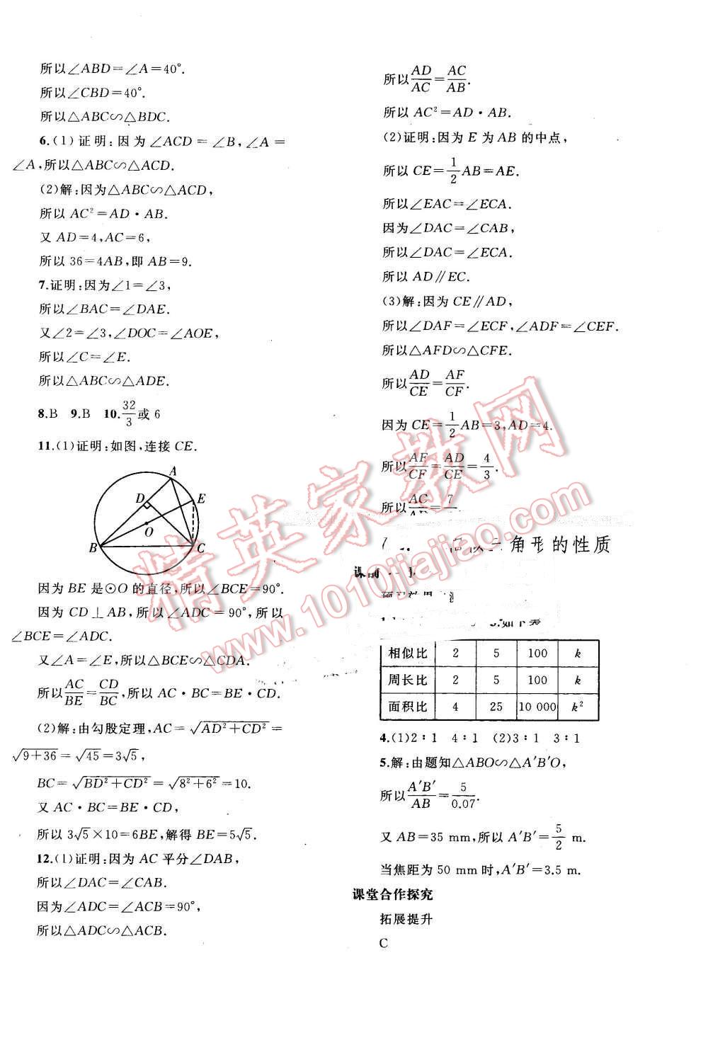 2016年同步轻松练习九年级数学下册人教版辽宁专版 第8页