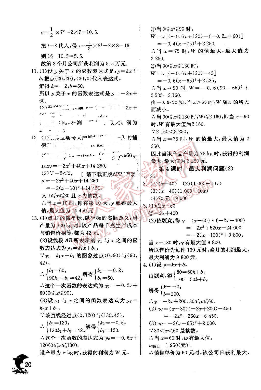 2016年實(shí)驗(yàn)班提優(yōu)訓(xùn)練九年級數(shù)學(xué)下冊北師大版 第20頁