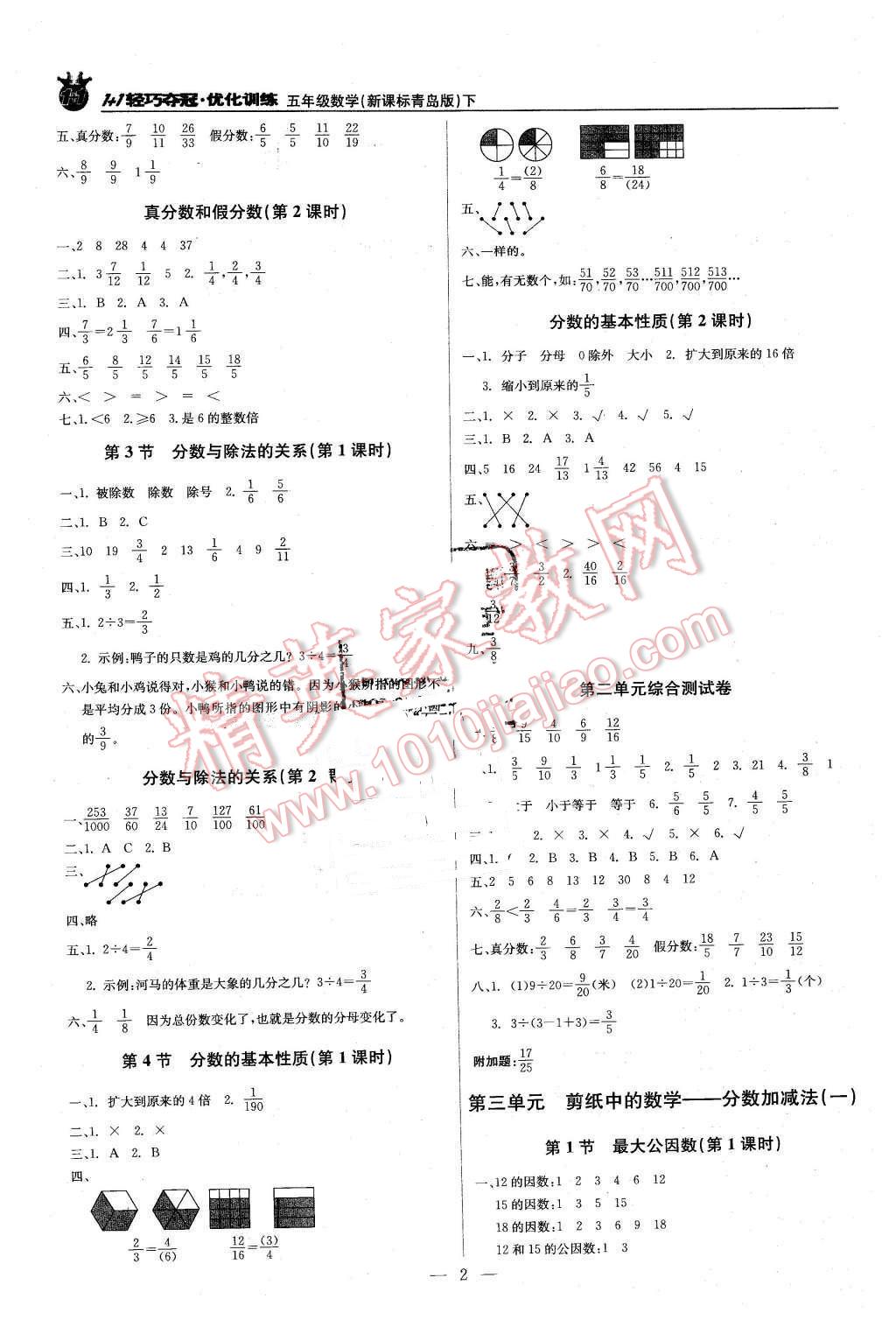 2016年1加1輕巧奪冠優(yōu)化訓練五年級數(shù)學下冊青島版銀版 第2頁