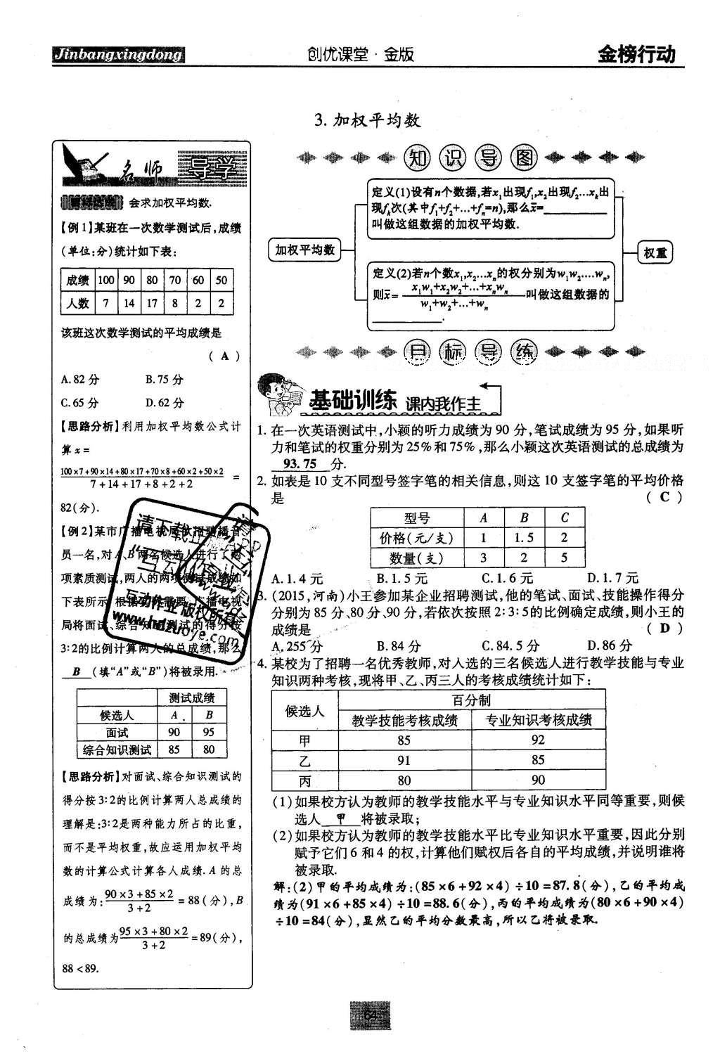 2016年金榜行動(dòng)課時(shí)導(dǎo)學(xué)案八年級(jí)數(shù)學(xué)下冊(cè)華師大版 第20章 數(shù)據(jù)的整理與初步處理第93頁(yè)