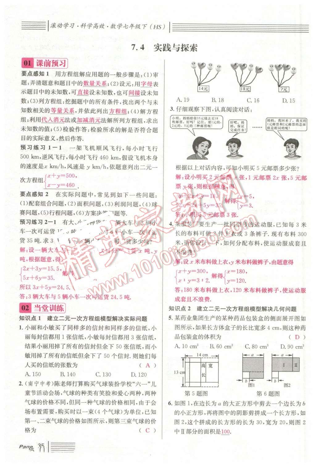 2016年名校課堂7七年級(jí)數(shù)學(xué)下冊華師大版7 第35頁