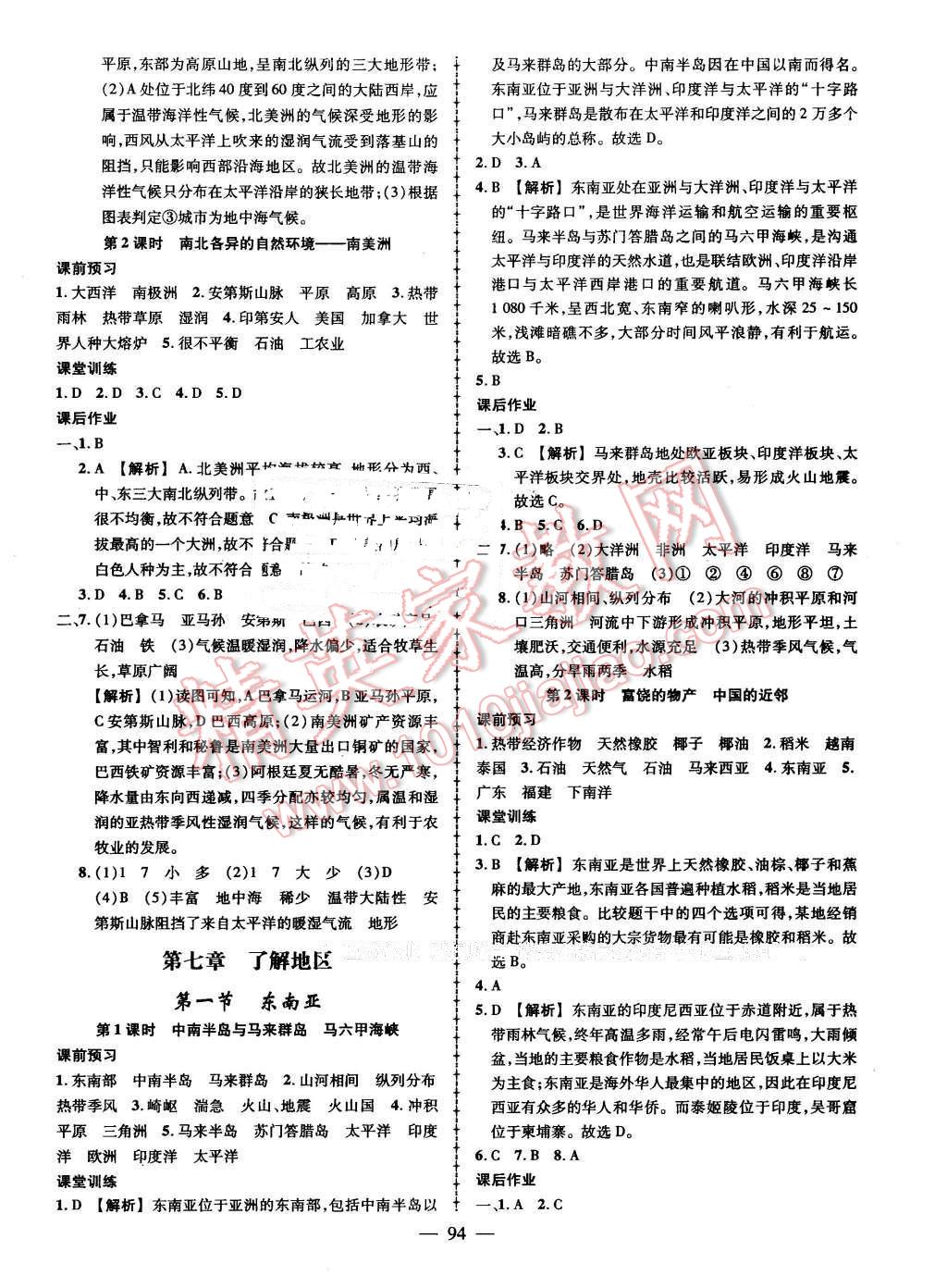 2016年黃岡創(chuàng)優(yōu)作業(yè)導(dǎo)學(xué)練七年級(jí)地理下冊(cè)湘教版 第4頁(yè)