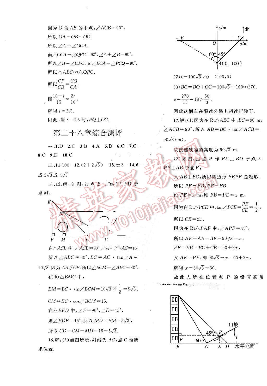 2016年同步轻松练习九年级数学下册人教版辽宁专版 第21页