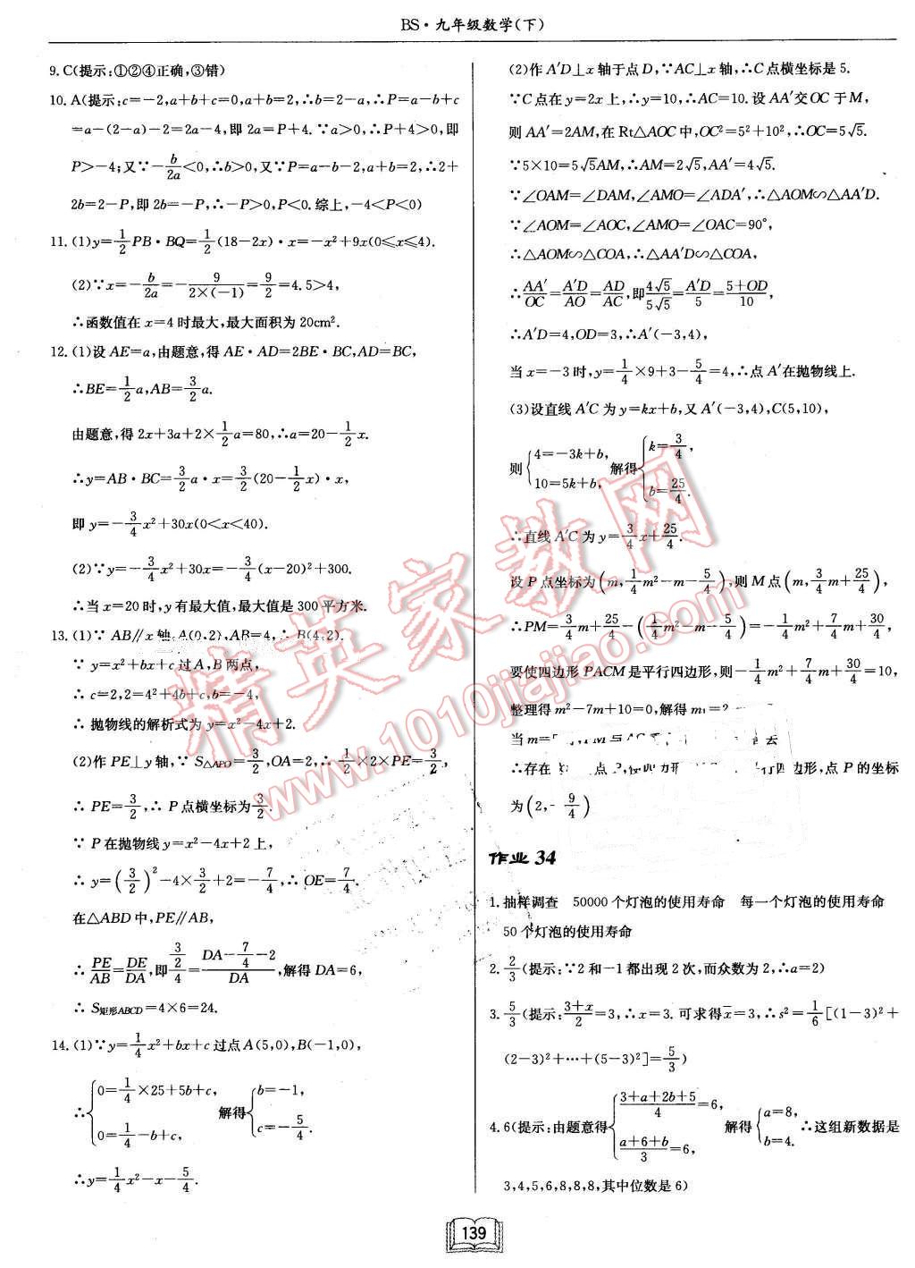 2016年啟東中學(xué)作業(yè)本九年級(jí)數(shù)學(xué)下冊(cè)北師大版 第23頁