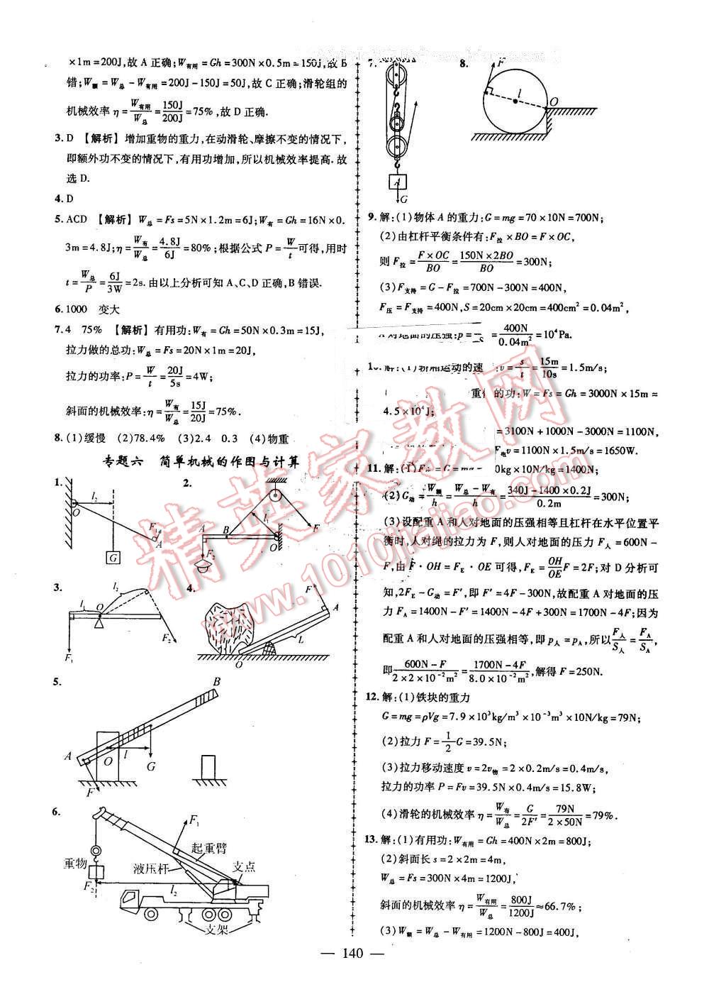 2016年黃岡創(chuàng)優(yōu)作業(yè)導(dǎo)學(xué)練八年級物理下冊人教版 第26頁