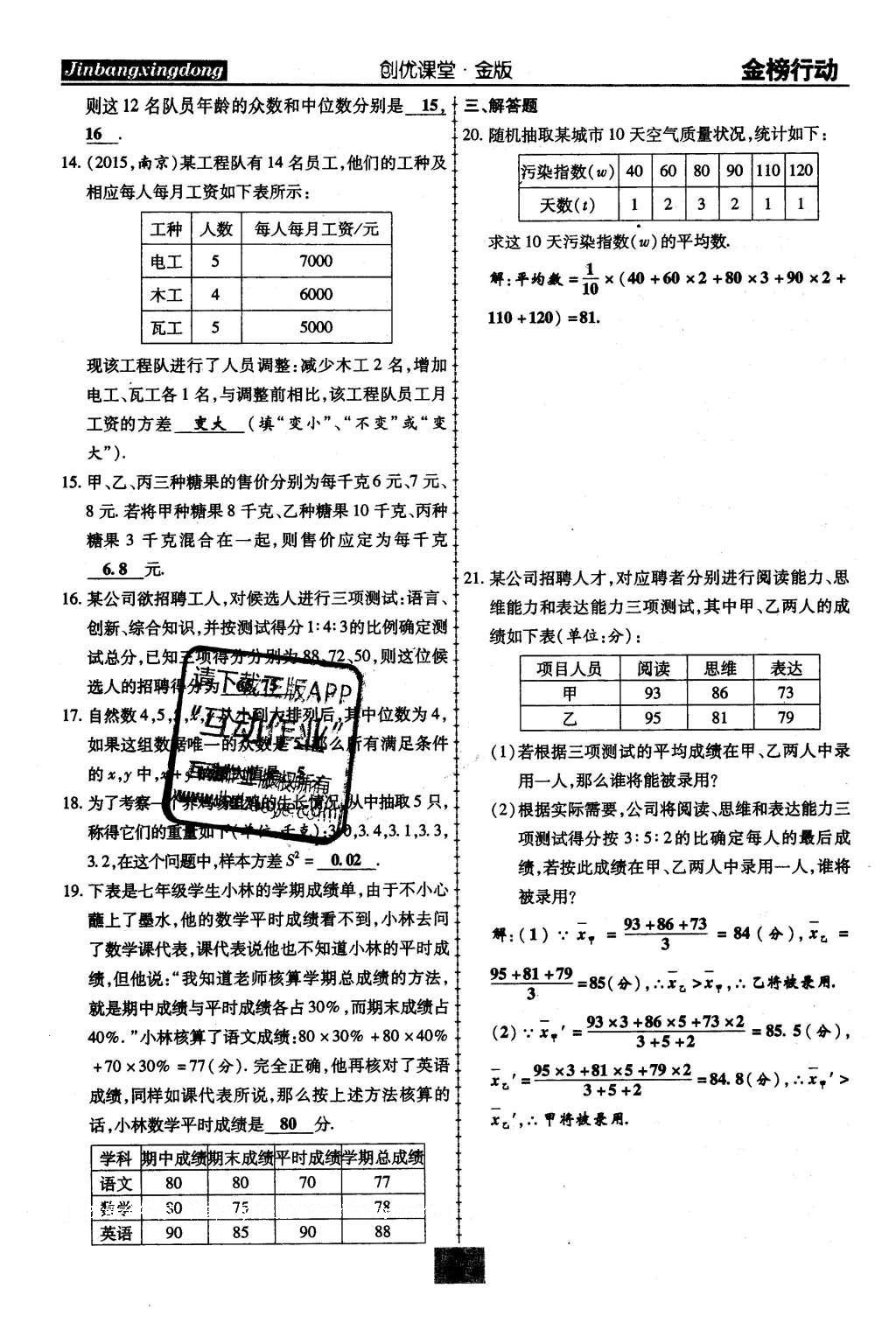 2016年金榜行動課時導(dǎo)學(xué)案八年級數(shù)學(xué)下冊華師大版 第20章 數(shù)據(jù)的整理與初步處理第111頁