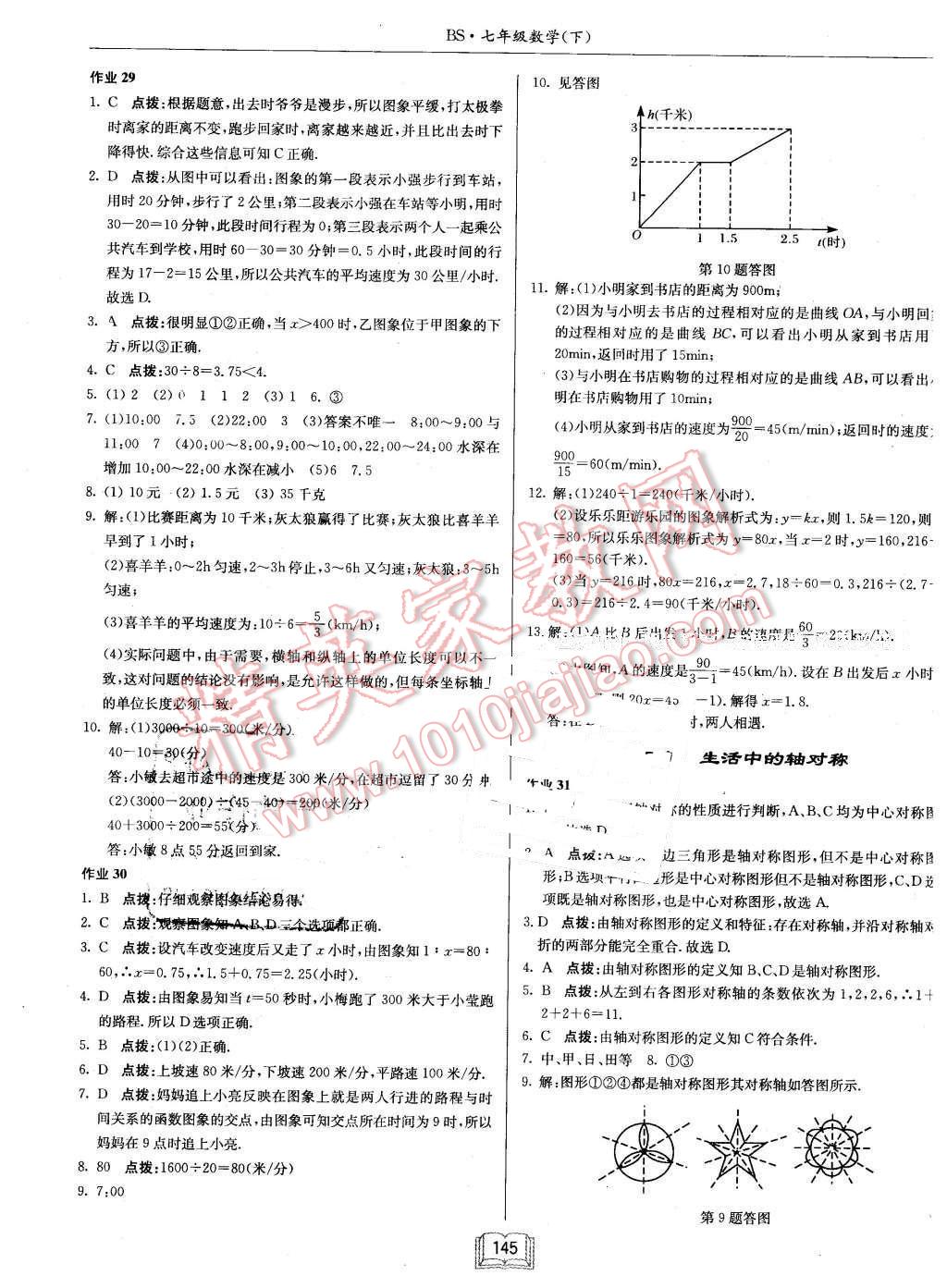 2016年啟東中學(xué)作業(yè)本七年級數(shù)學(xué)下冊北師大版 第17頁