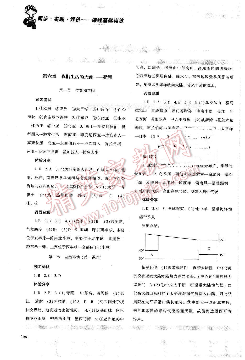 2016年课程基础训练七年级地理下册人教版湖南少年儿童出版社 第1页