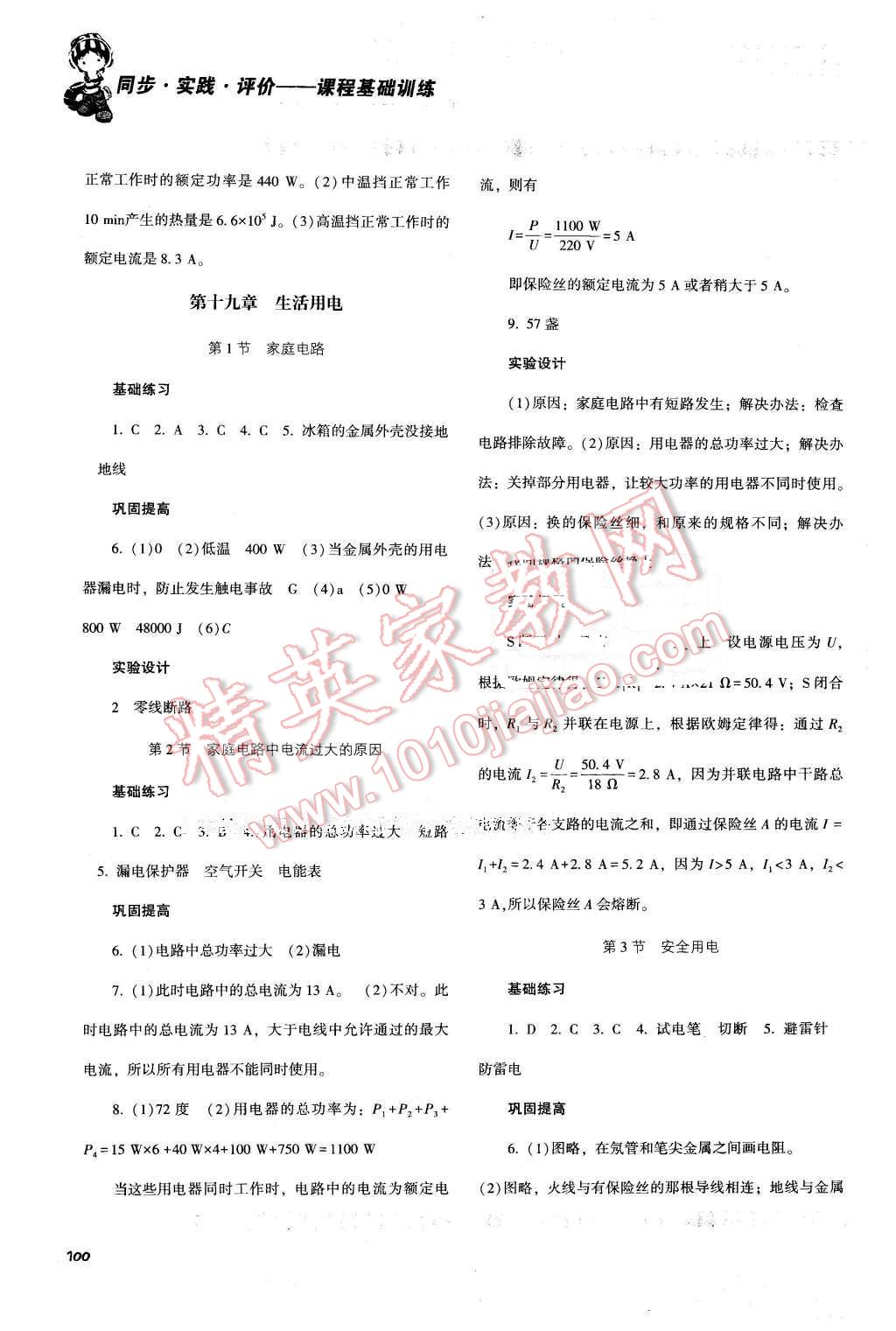 2016年課程基礎(chǔ)訓練九年級物理下冊人教版 第2頁