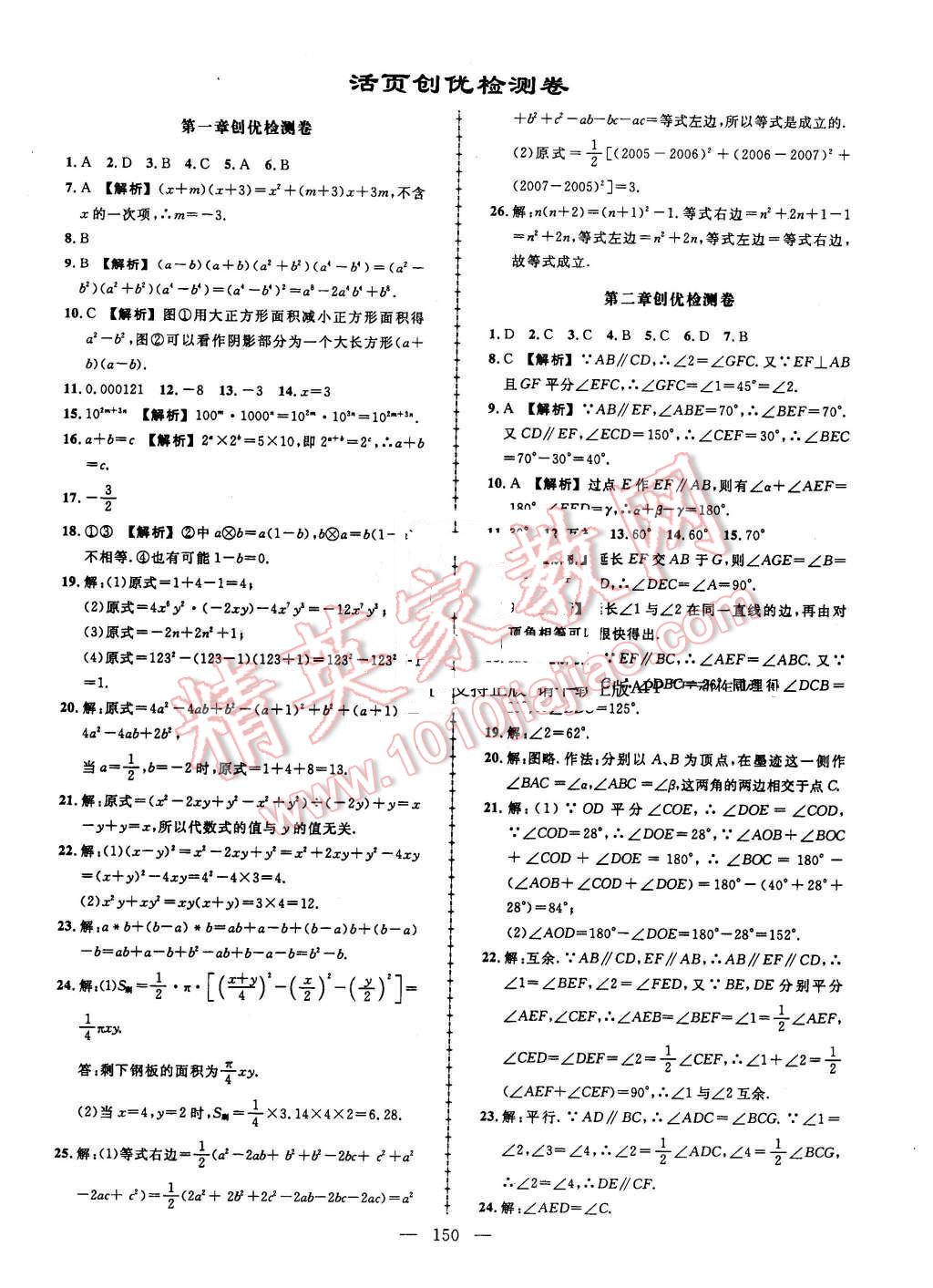 2016年黄冈创优作业导学练七年级数学下册北师大版 第20页