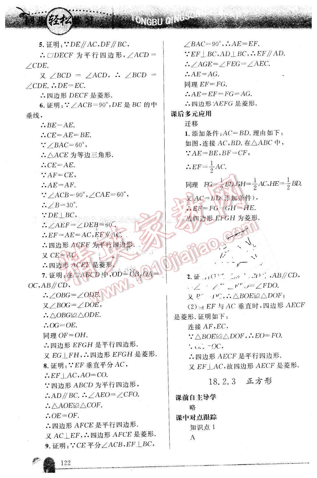 2016年同步輕松練習(xí)八年級(jí)數(shù)學(xué)下冊(cè)人教版遼寧專版 第15頁(yè)