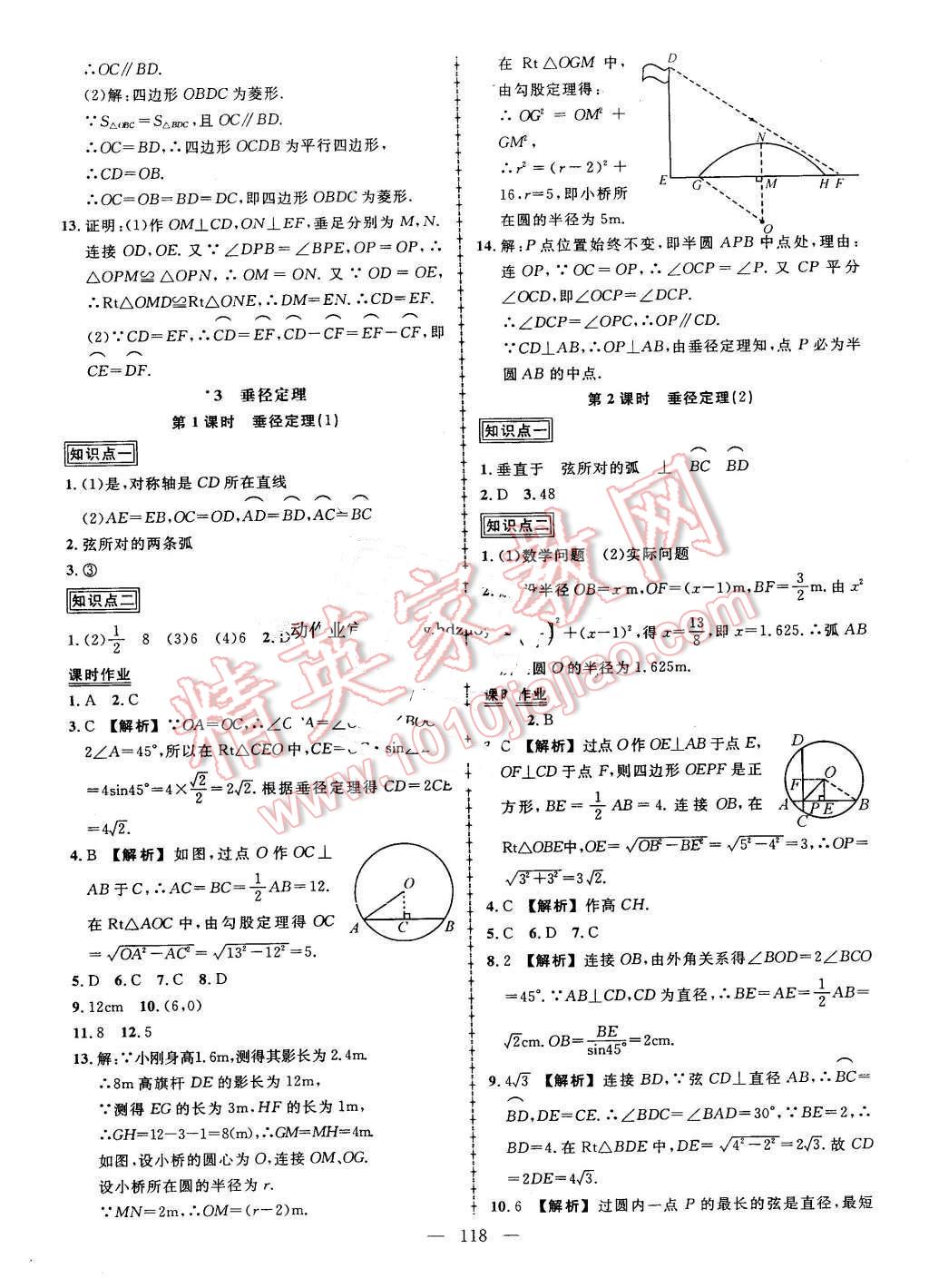 2016年黃岡創(chuàng)優(yōu)作業(yè)導學練九年級數(shù)學下冊北師大版 第14頁