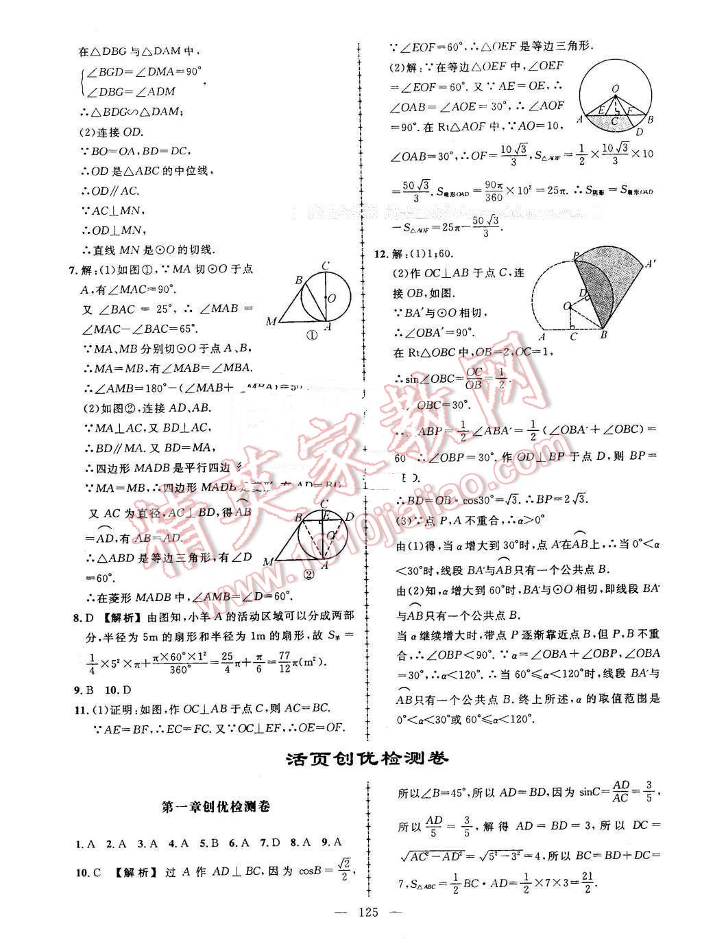 2016年黃岡創(chuàng)優(yōu)作業(yè)導(dǎo)學(xué)練九年級(jí)數(shù)學(xué)下冊(cè)北師大版 第21頁