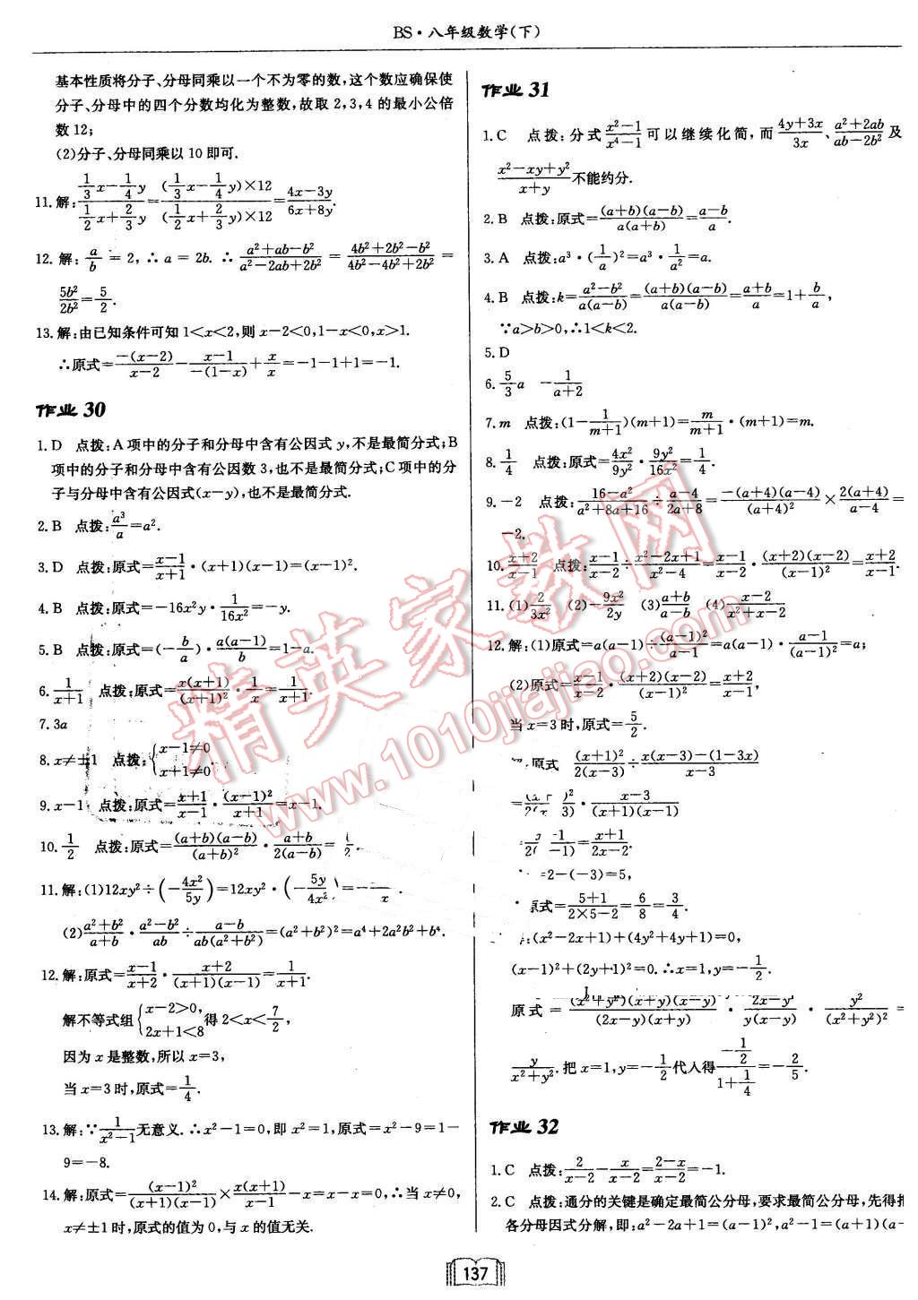 2016年啟東中學作業(yè)本八年級數(shù)學下冊北師大版 第17頁