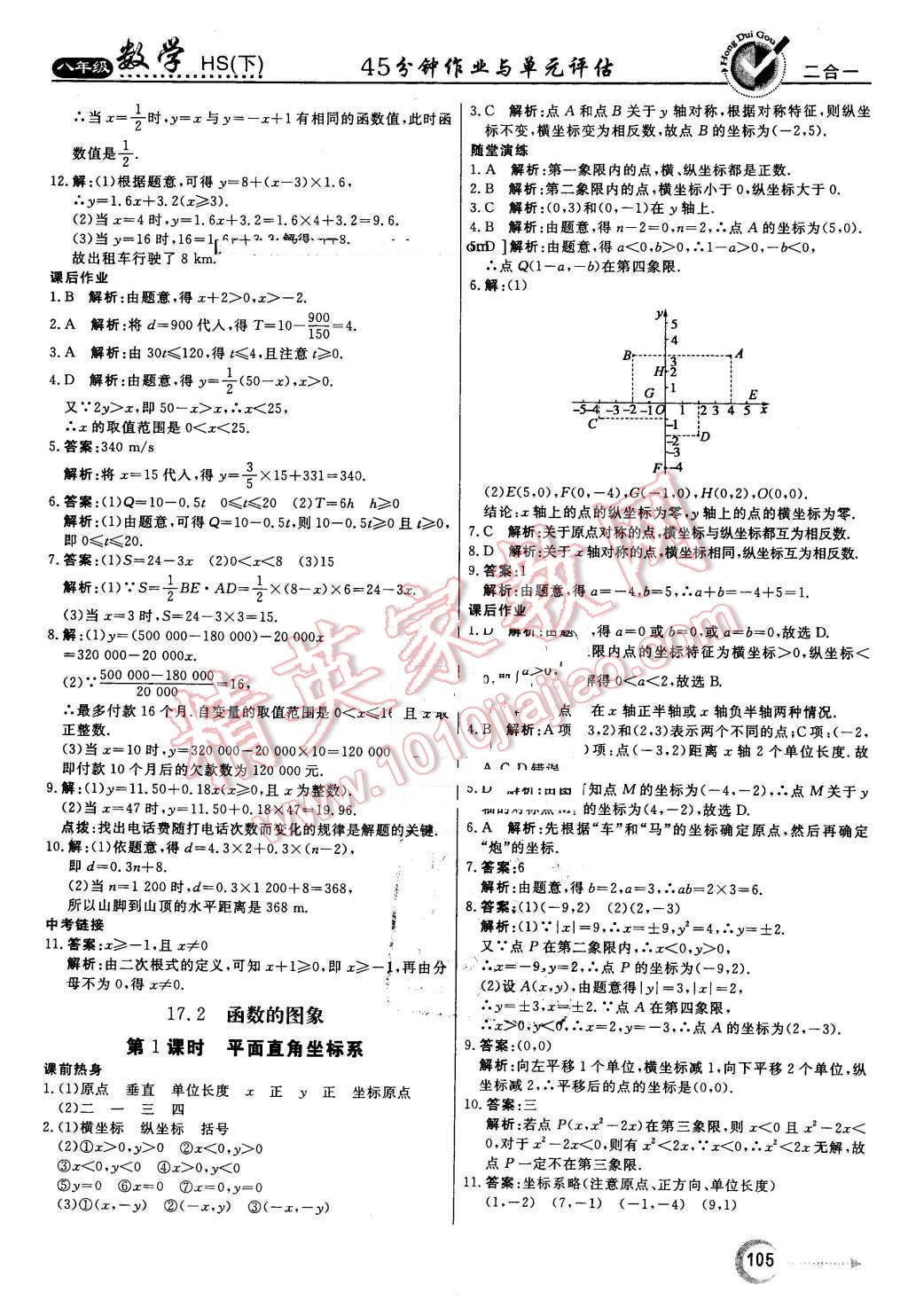 2016年紅對勾45分鐘作業(yè)與單元評估八年級數(shù)學下冊華師大版 第9頁