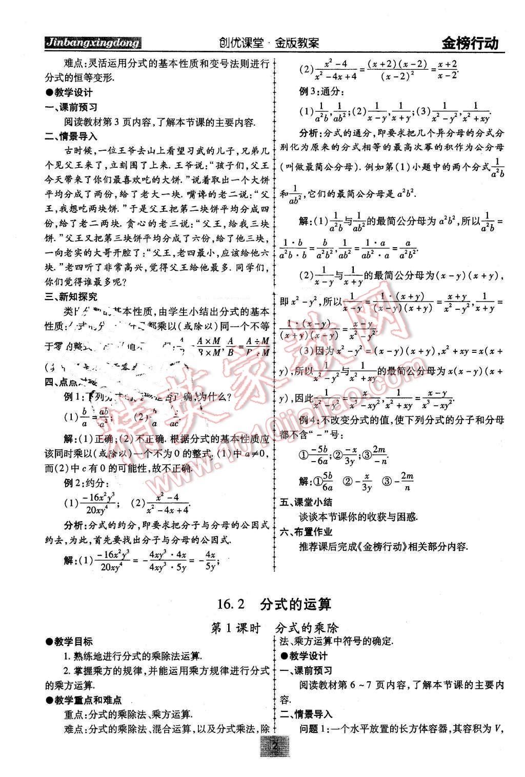 2016年金榜行動(dòng)課時(shí)導(dǎo)學(xué)案八年級(jí)數(shù)學(xué)下冊華師大版 第2頁