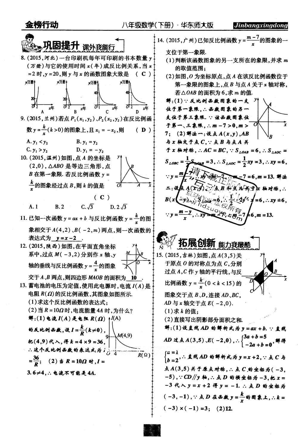 2016年金榜行動(dòng)課時(shí)導(dǎo)學(xué)案八年級(jí)數(shù)學(xué)下冊(cè)華師大版 第17章 函數(shù)及其圖像第64頁