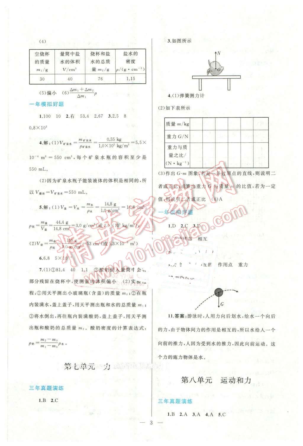 2016年同步轻松练习九年级物理总复习人教版 第3页