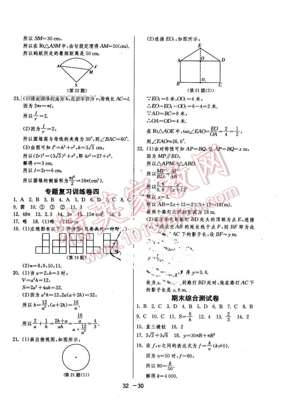 2016年1课3练单元达标测试九年级数学下册青岛版 第30页