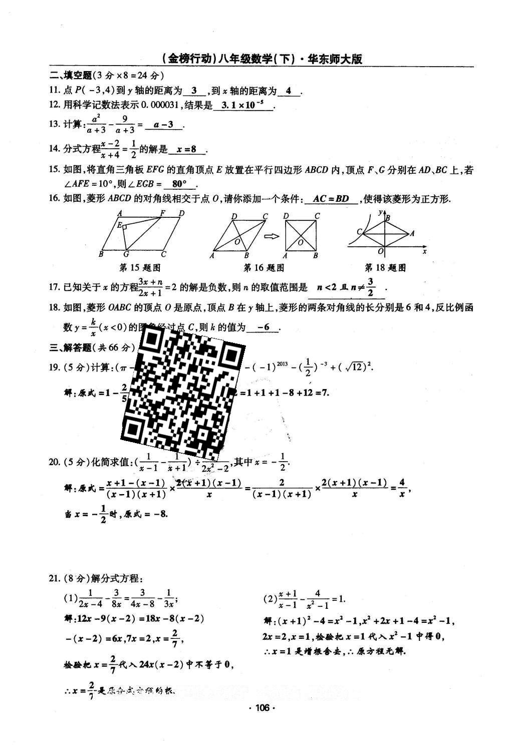 2016年金榜行動課時導學案八年級數(shù)學下冊華師大版 第20章 數(shù)據(jù)的整理與初步處理第135頁