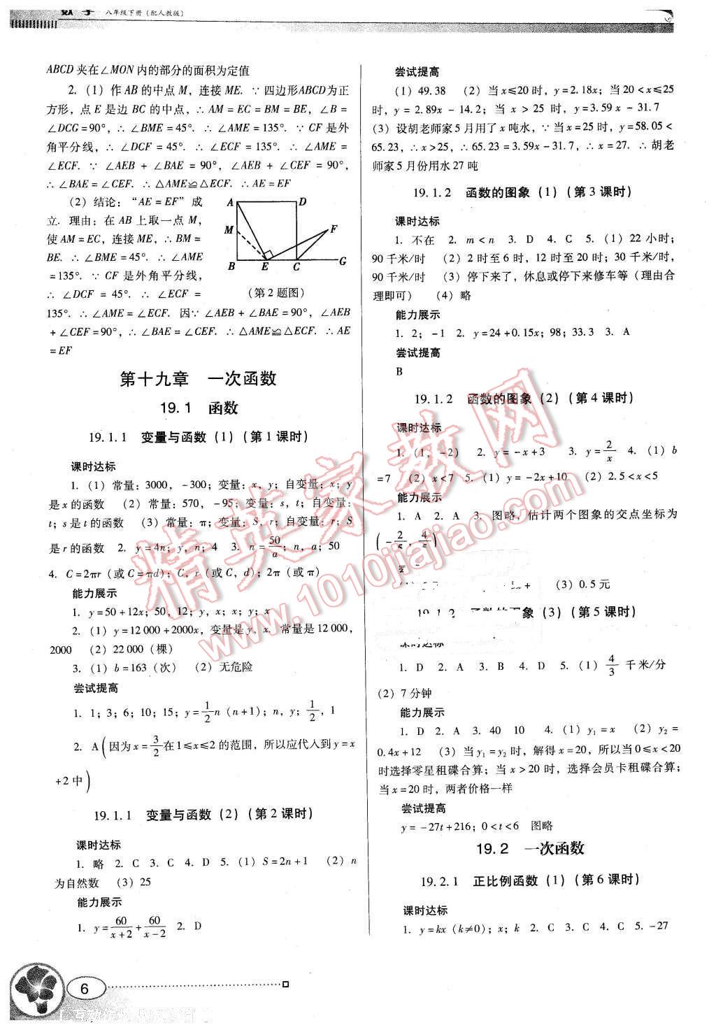 2015年南方新课堂金牌学案八年级数学下册人教版 第6页