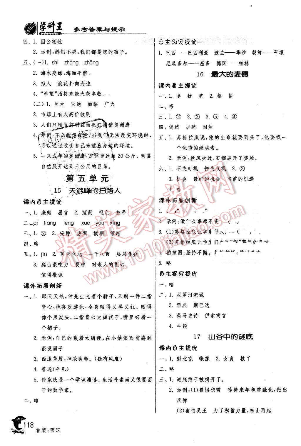 2016年实验班提优训练六年级语文下册苏教版 第9页