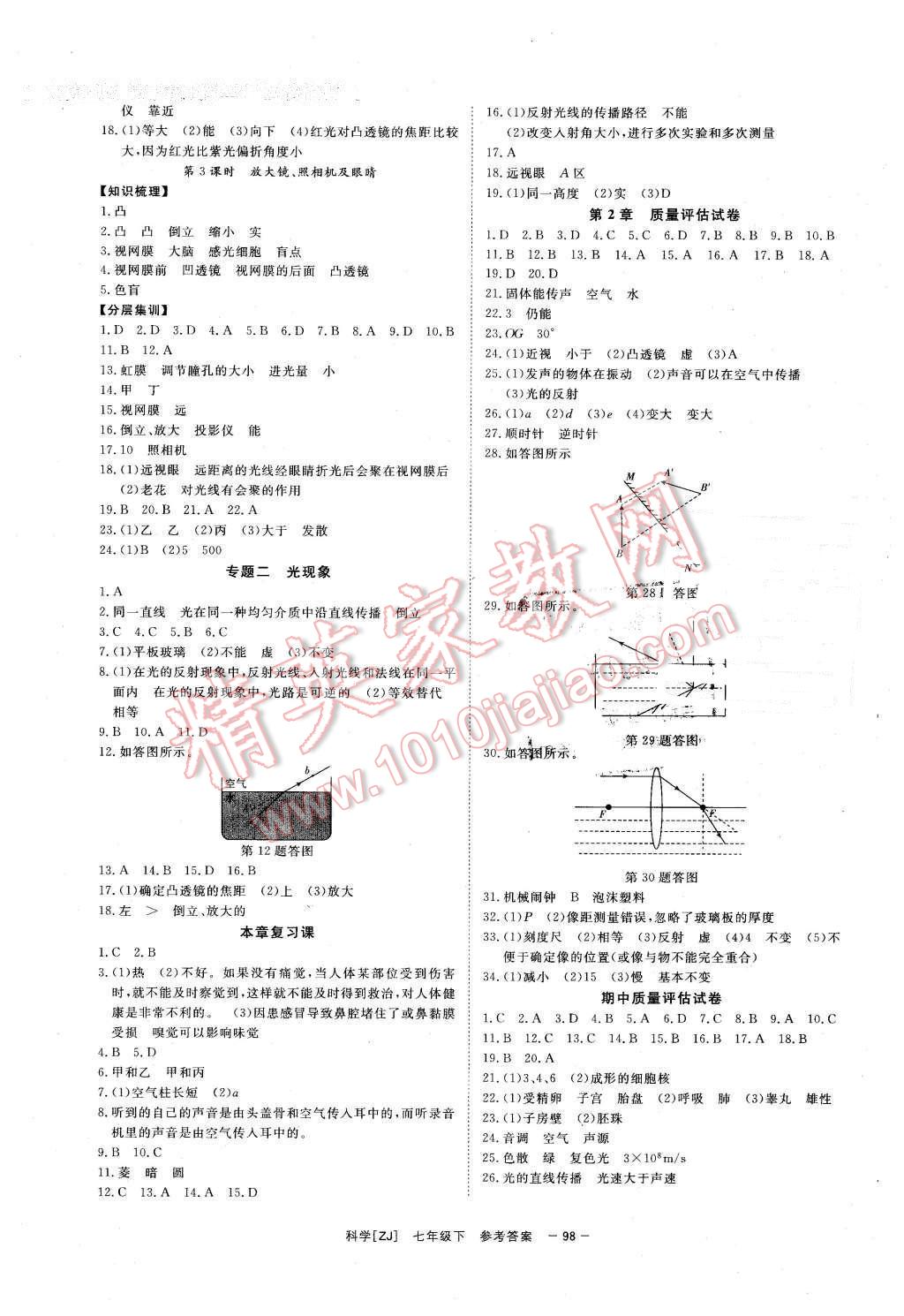 2016年全效學(xué)習(xí)七年級科學(xué)下冊浙教版創(chuàng)新版 第7頁