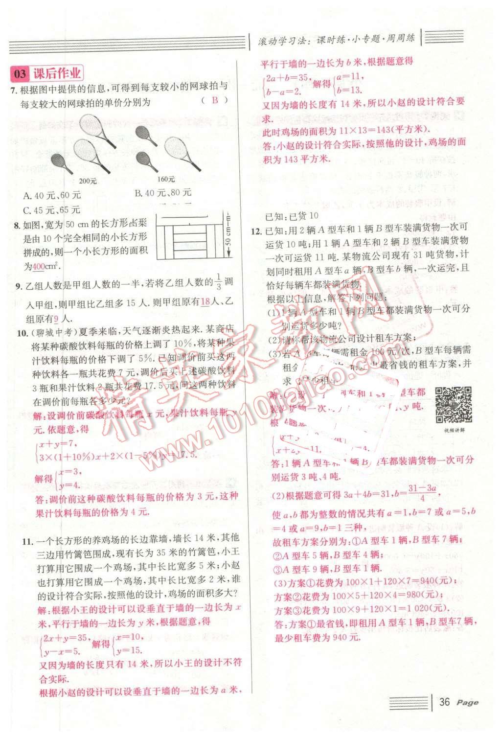 2016年名校課堂7七年級數(shù)學(xué)下冊華師大版7 第36頁