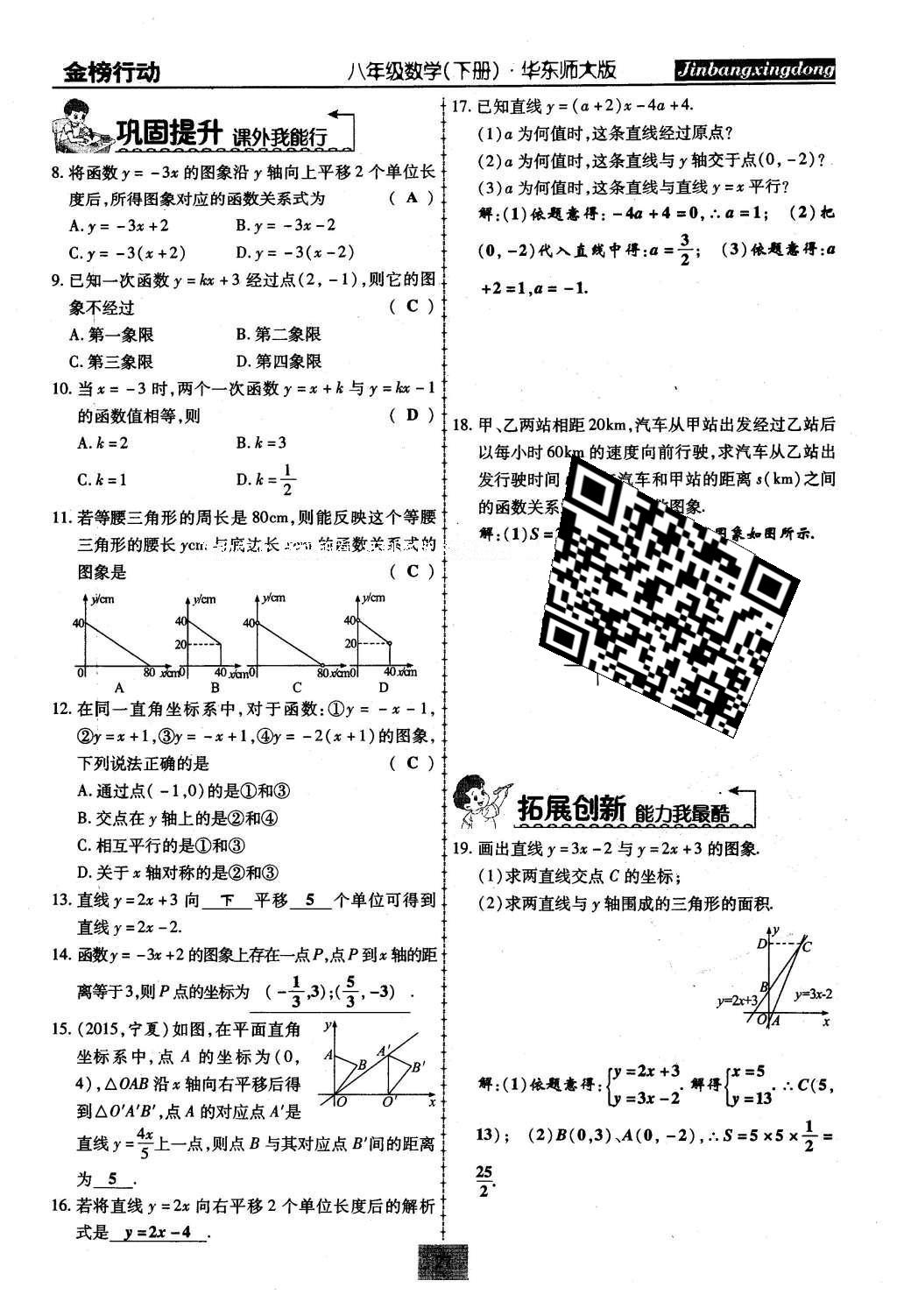 2016年金榜行動課時導(dǎo)學(xué)案八年級數(shù)學(xué)下冊華師大版 第17章 函數(shù)及其圖像第56頁