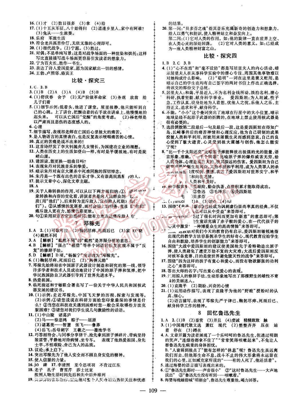 2016年黄冈创优作业导学练七年级语文下册北师大版 第3页