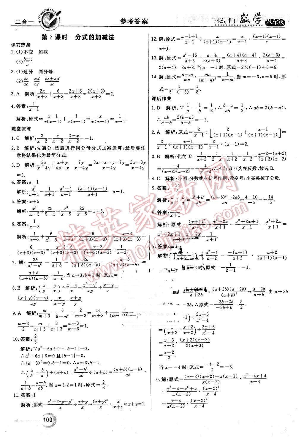 2016年紅對勾45分鐘作業(yè)與單元評估八年級數(shù)學(xué)下冊華師大版 第4頁