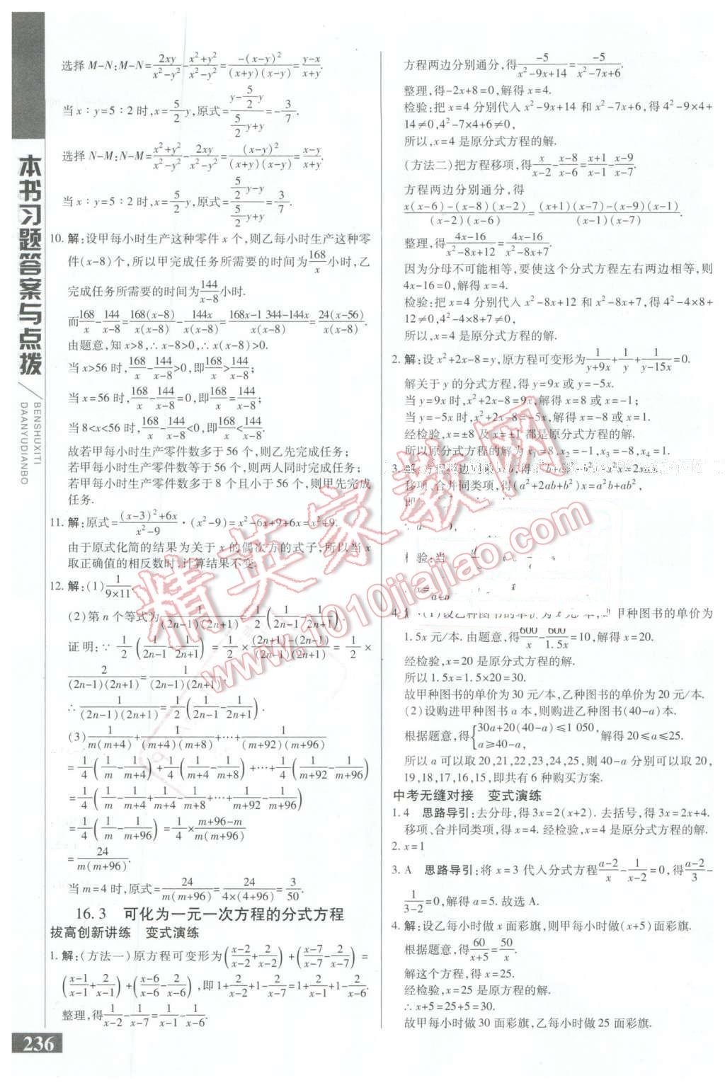 2016年倍速学习法八年级数学下册华师大版 第4页