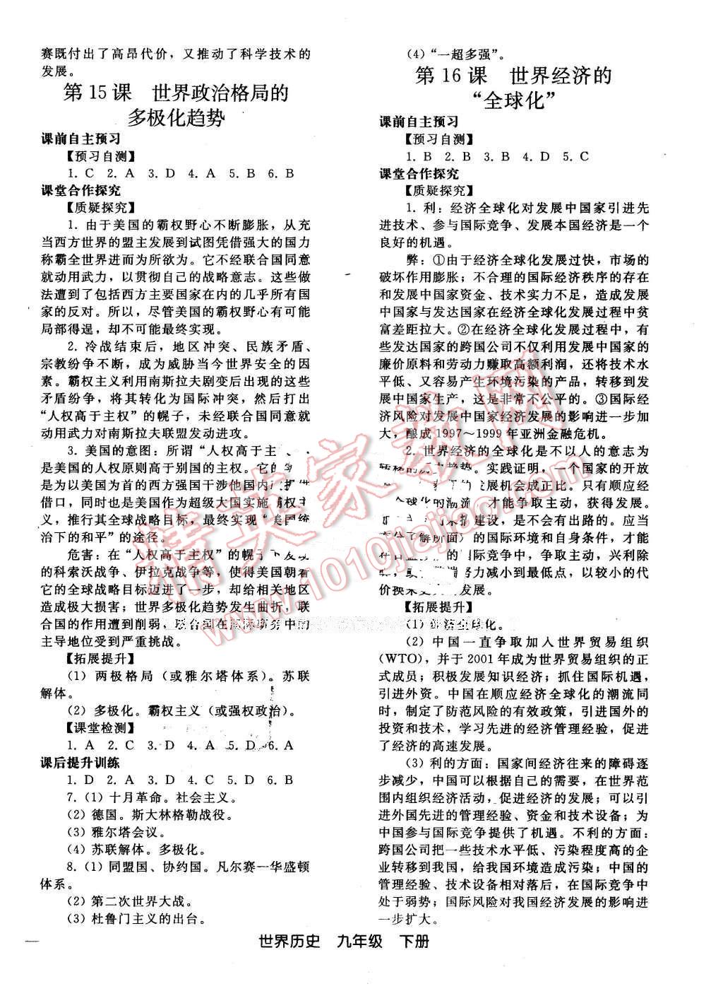 2016年同步轻松练习九年级世界历史下册人教版辽宁专版 第10页