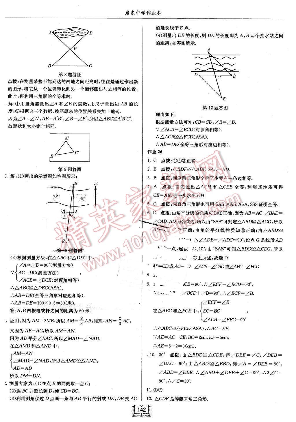 2016年啟東中學(xué)作業(yè)本七年級(jí)數(shù)學(xué)下冊(cè)北師大版 第14頁(yè)