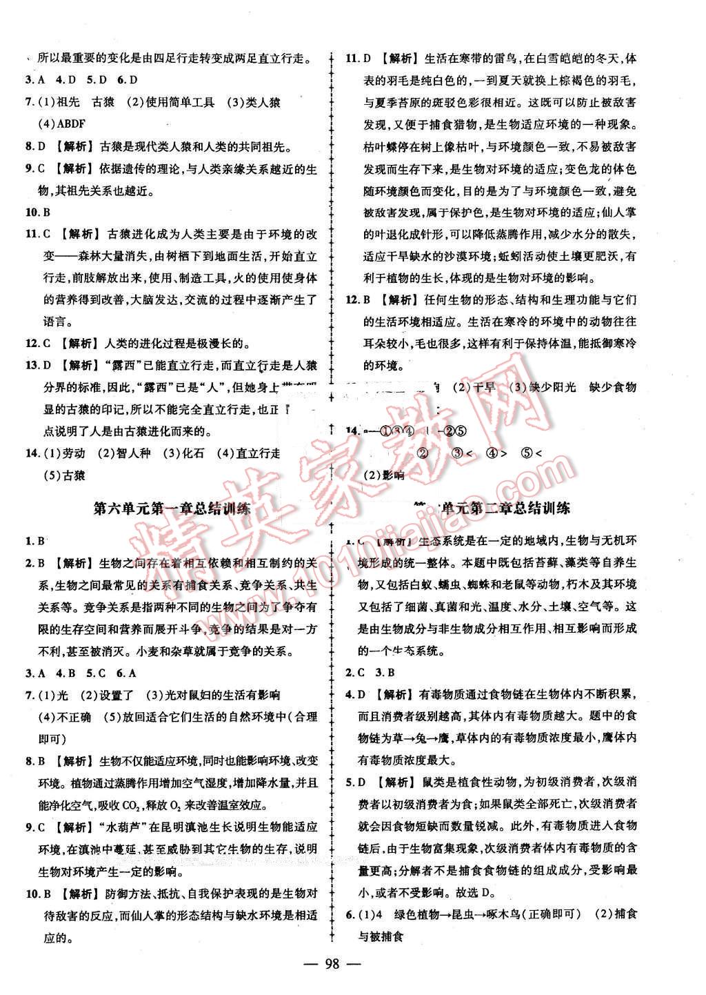 2016年黃岡創(chuàng)優(yōu)作業(yè)導(dǎo)學(xué)練八年級(jí)生物下冊(cè)濟(jì)南版 第12頁(yè)