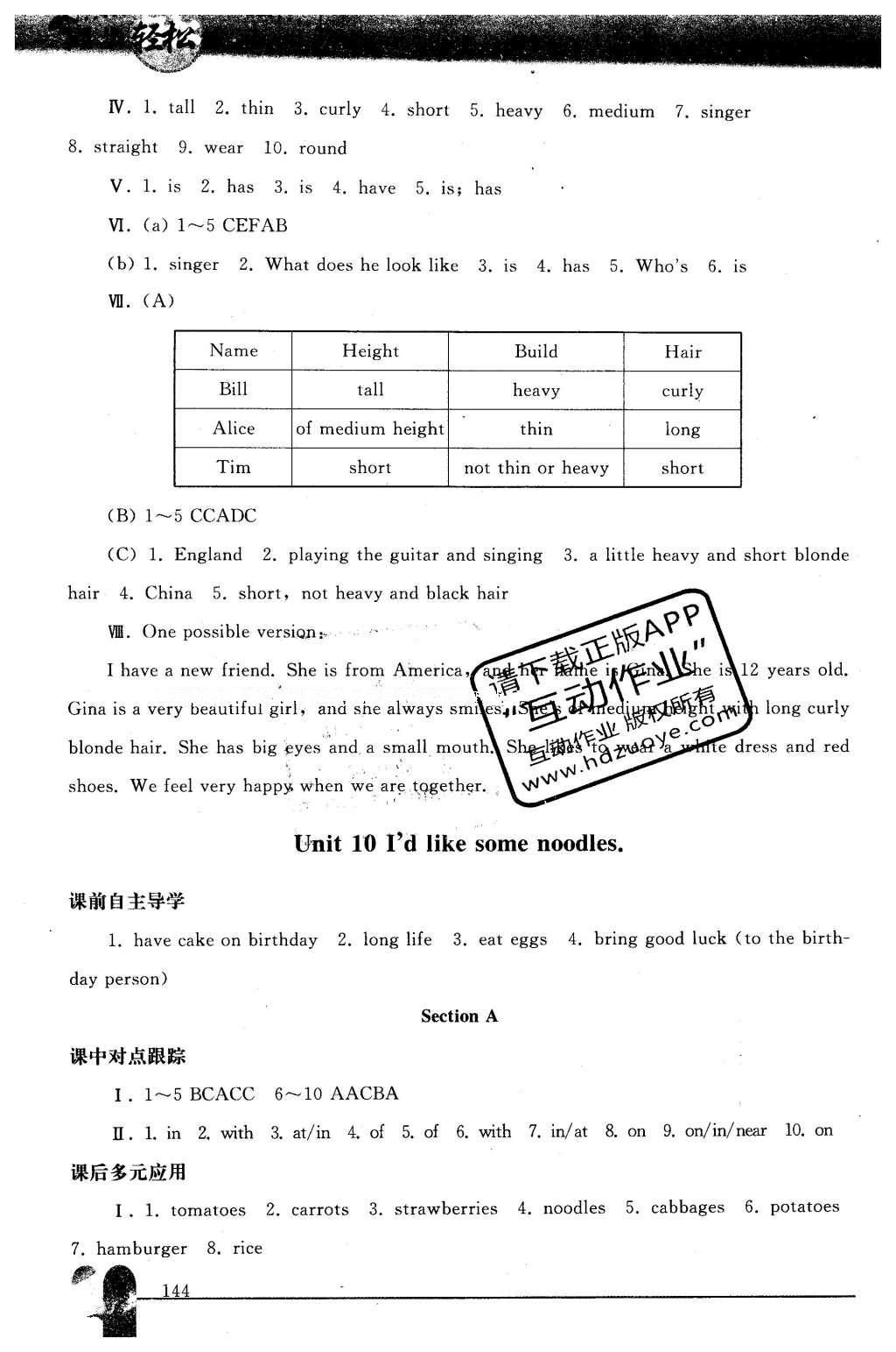 2016年同步輕松練習七年級英語下冊人教版遼寧專版 參考答案第33頁