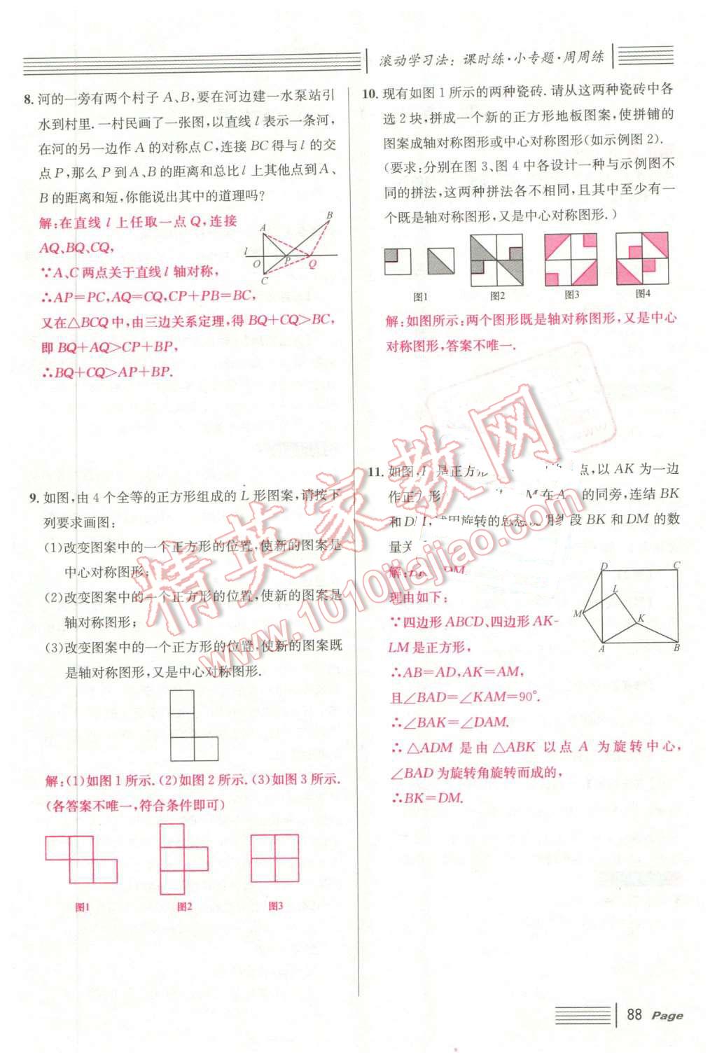 2016年名校課堂7七年級數(shù)學(xué)下冊華師大版7 第88頁