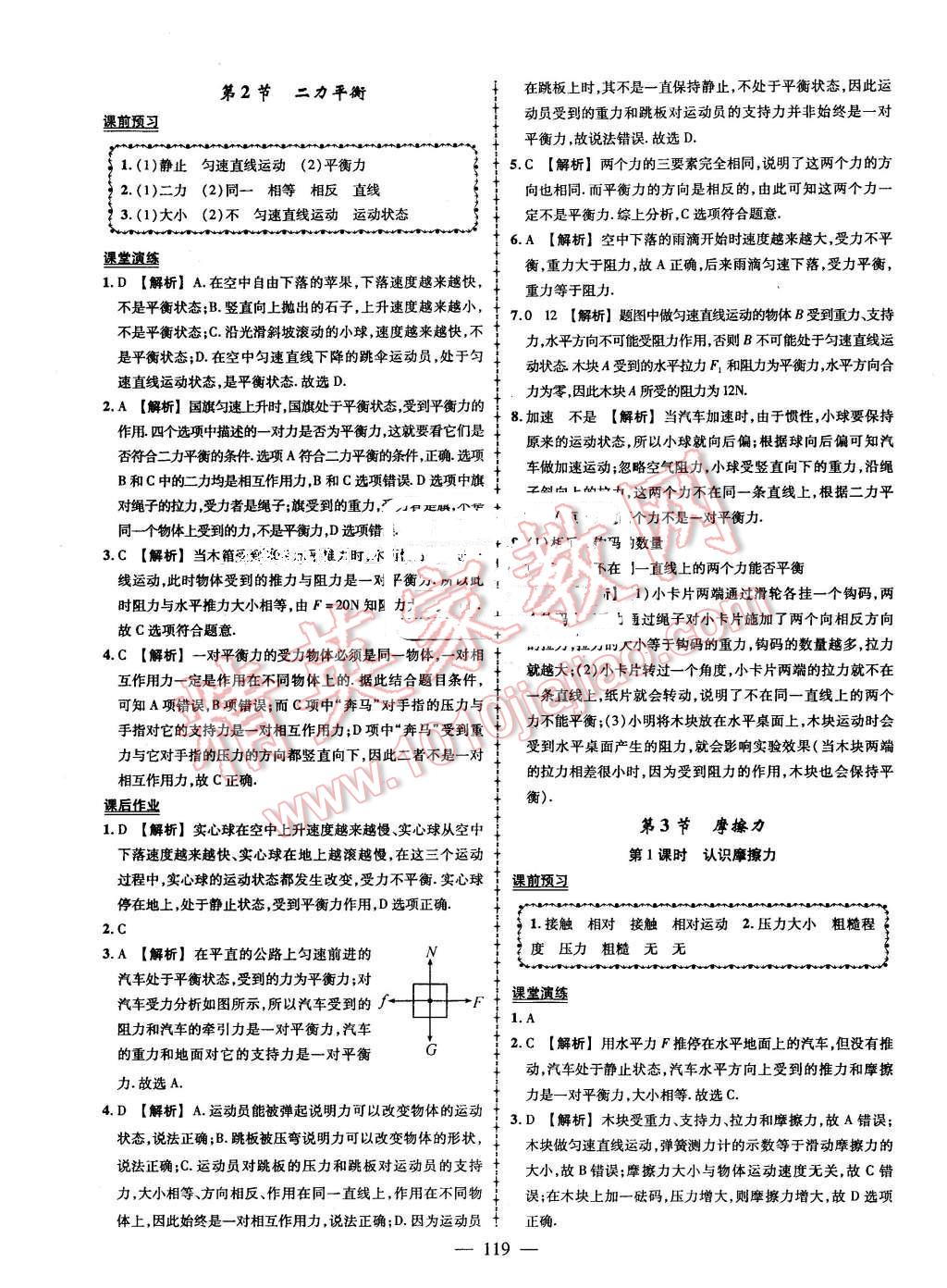 2016年黃岡創(chuàng)優(yōu)作業(yè)導(dǎo)學(xué)練八年級(jí)物理下冊(cè)人教版 第5頁(yè)