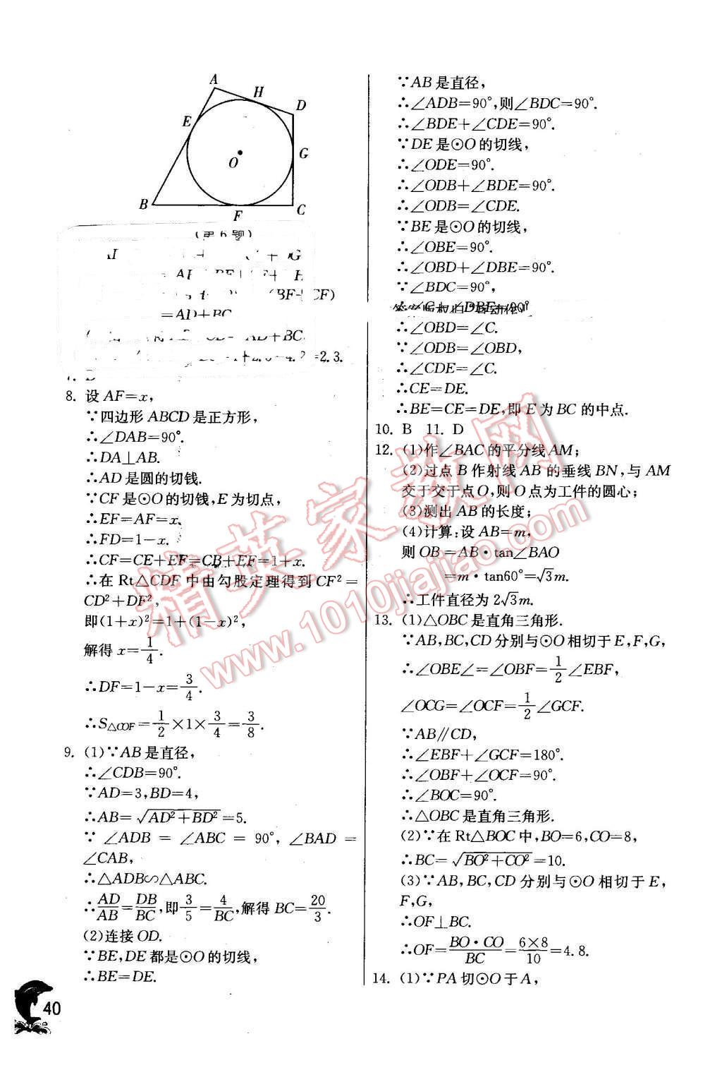 2016年實驗班提優(yōu)訓(xùn)練九年級數(shù)學(xué)下冊北師大版 第40頁