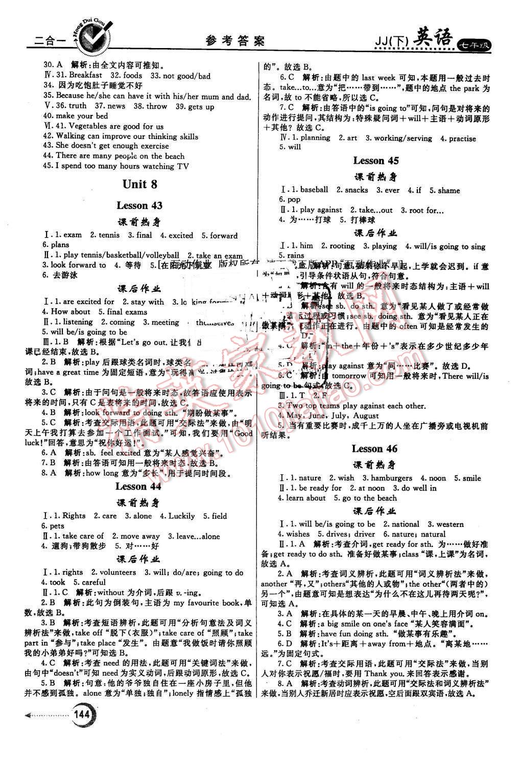 2015年红对勾45分钟作业与单元评估七年级英语下册冀教版 第20页