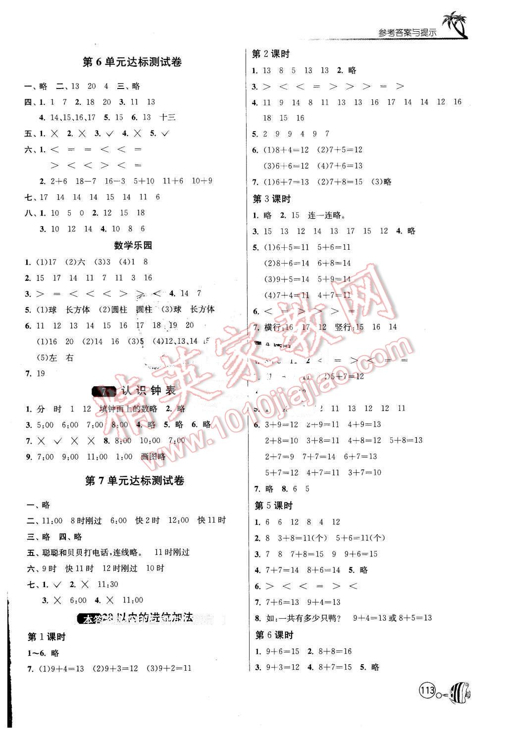 2015年1课3练单元达标测试一年级数学上册人教版 第5页