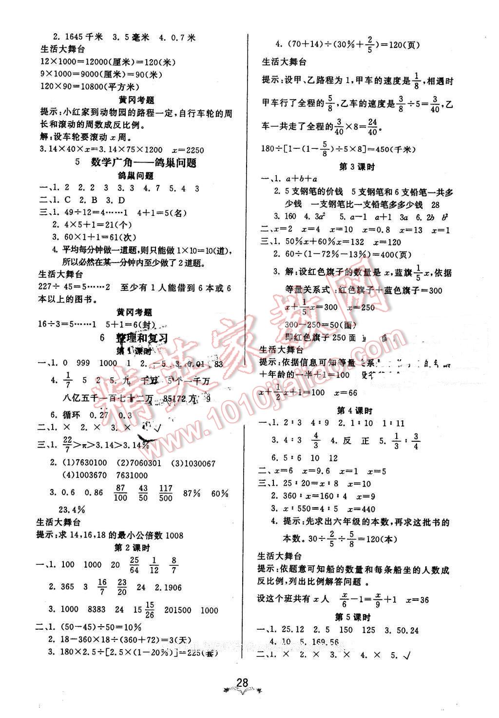 2016年黄冈冠军课课练六年级数学下册人教版 第4页