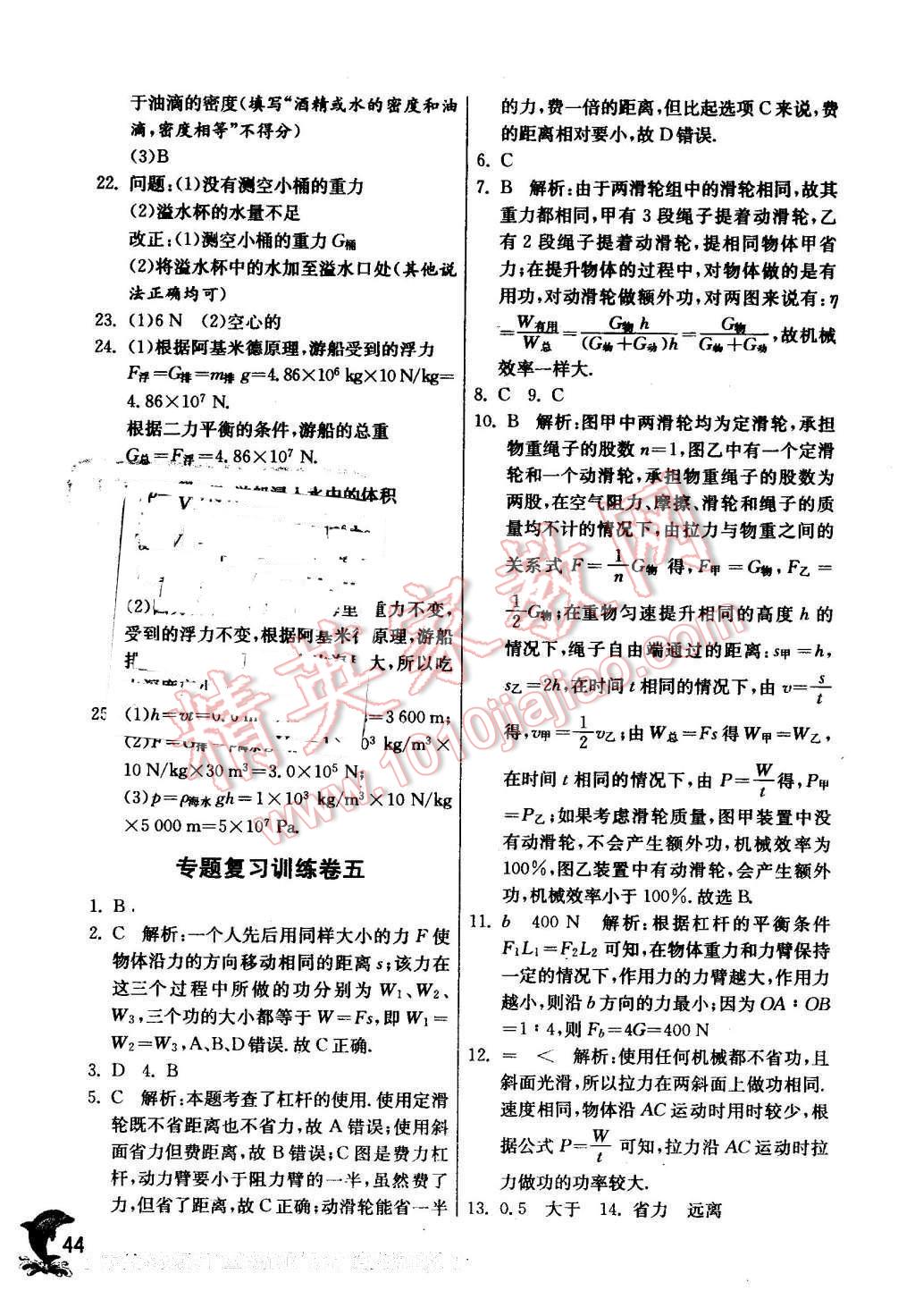 2016年實驗班提優(yōu)訓(xùn)練八年級物理下冊教科版 第44頁