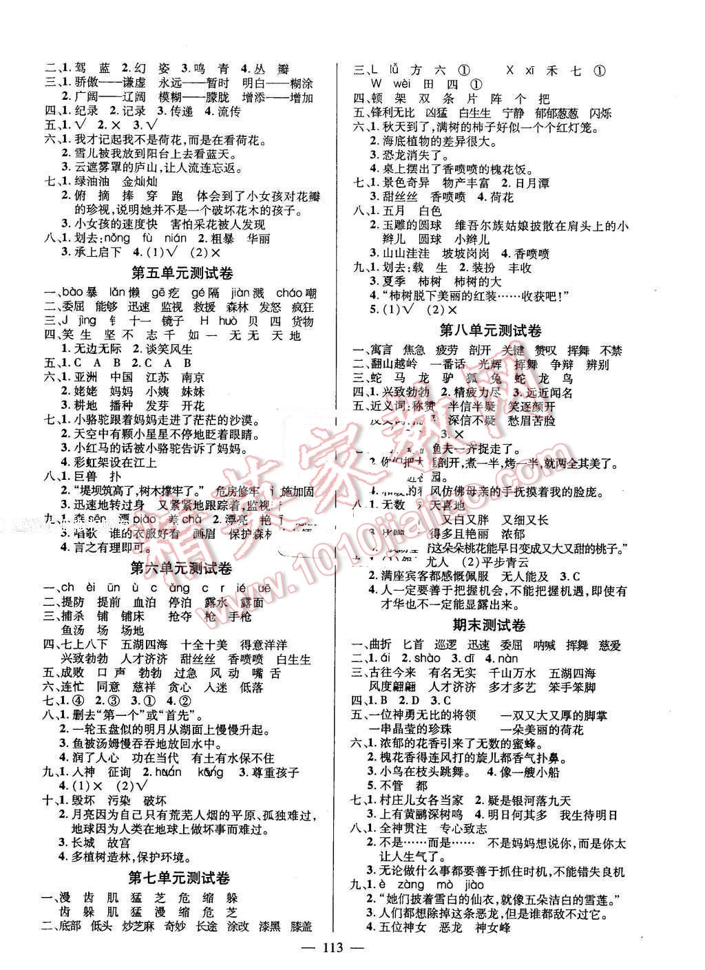 2016年創(chuàng)優(yōu)作業(yè)100分導(dǎo)學(xué)案三年級(jí)語(yǔ)文下冊(cè)蘇教版 第6頁(yè)