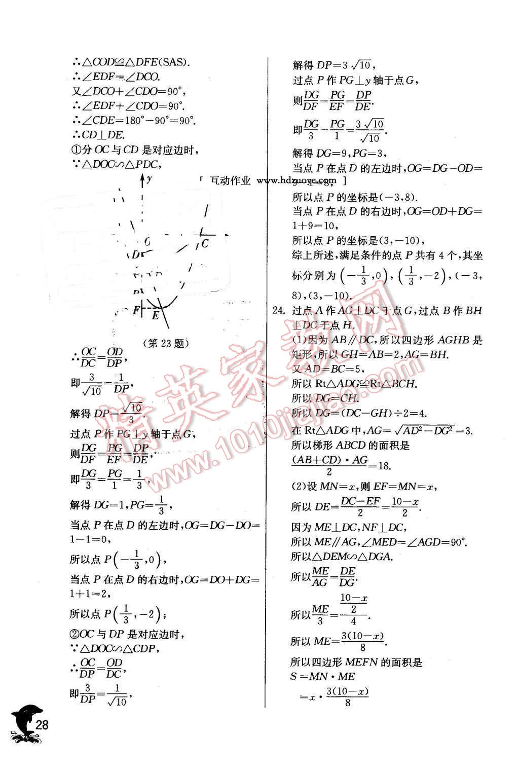 2016年实验班提优训练九年级数学下册北师大版 第28页