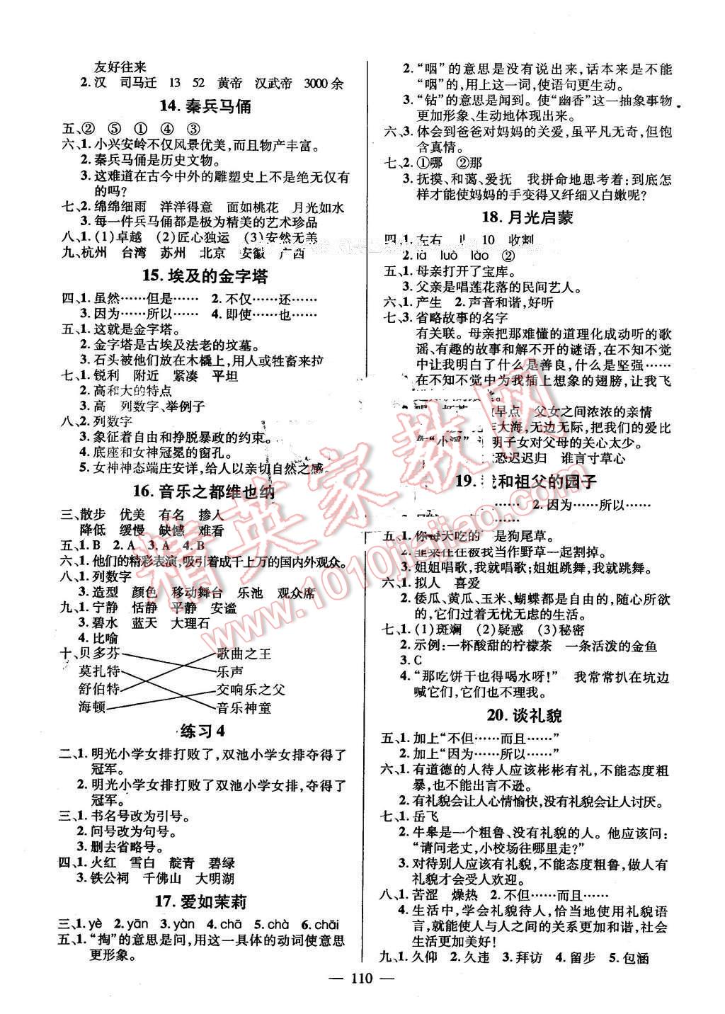 2016年創(chuàng)優(yōu)作業(yè)100分導(dǎo)學(xué)案五年級(jí)語(yǔ)文下冊(cè)蘇教版 參考答案第2頁(yè)